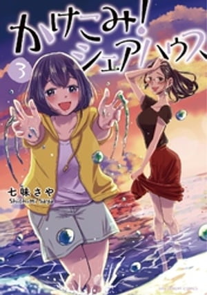七味さや
