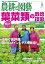 農耕と園芸2016年9月号