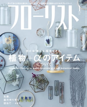 フローリスト2018年1月号