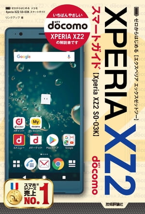 [͂߂ hR Xperia XZ2 SO-03K X}[gKChydqЁz[ NAbv ]