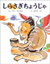 しらさぎちょうじゃ【電子書籍】 加来宣幸