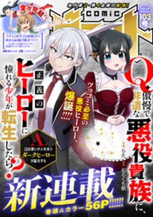 comicグラスト 103号