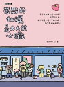 帶殼的牡蠣是大人的心臟【電子書籍】 擬泥nini 王曼霓