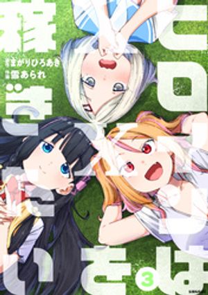 雪あられ