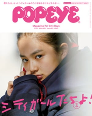 POPEYE(ポパイ) 2019年 1月号 [シティガールたちよ！]