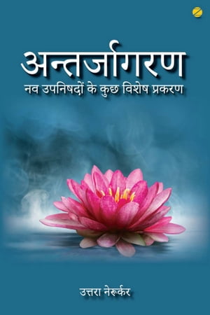 ???????????: ?? ???????? ?? ??? ????? ??????【電子書籍】[ Uttara Nerurkar ]