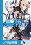 魔王学院の不適合者【ノベル分冊版】　5