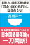 「借金1000兆円」に騙されるな！暴落しない国債、不要な増税(小学館101新書)