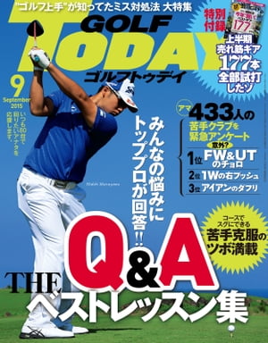 GOLF TODAY 2015年9月号