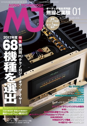 MJ無線と実験2018年1月号【電子書籍】[ MJ無線と実験編集部 ]