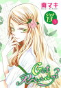 Get Ready ［1話売り］ story13-1【電子書籍】 南マキ