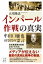 インパール作戦の真実　牟田口廉也司令官の霊言