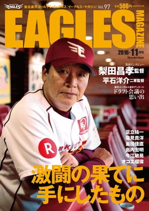 東北楽天ゴールデンイーグルス　Eagles Magazine[イーグルス・マガジン]　　第97号