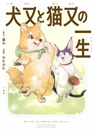 はむはむ
