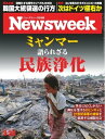 ニューズウィーク日本版 2017年3月28日【電子書籍】
