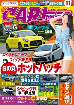 CARトップ 2017年 11月号