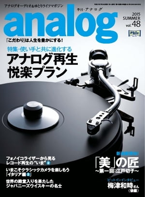 analog 2015年7月号(48)