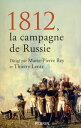 1812, la campagne de Russie【電子書籍】[ M