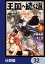王国へ続く道 奴隷剣士の成り上がり英雄譚【分冊版】　32