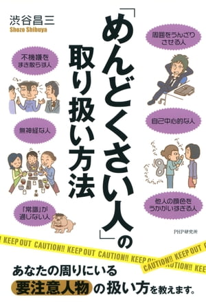 「めんどくさい人」の取り扱い方法