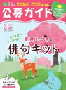 公募ガイド 2021年3月号【電子書籍】