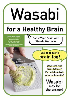 ŷKoboŻҽҥȥ㤨Wasabi for a Healthy BrainŻҽҡ[ Isao Okunishi ]פβǤʤ2,068ߤˤʤޤ