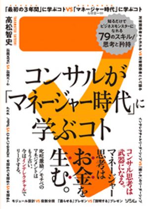 頭のいい人が話す前に考えていること【電子書籍】[ 安達裕哉 ]