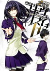 武装少女マキャヴェリズム(6)【電子書籍】[ 神崎　かるな ]