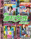 月刊週刊女性 2018年 07月【電子書籍】[ 主婦と生活社 ]