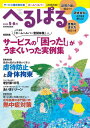 へるぱる 2025年5・6月【電子書籍】