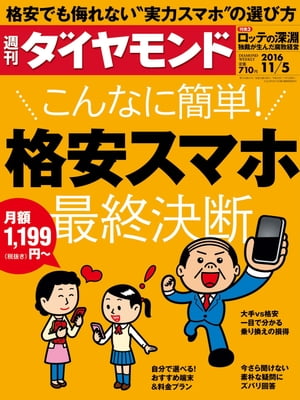 週刊ダイヤモンド 16年11月5日号【電子書籍】[ ダイヤモンド社 ]