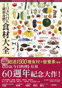 來自日本NHK打造健康身體的食材大全【電子書籍】 池上文雄