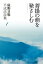 菩提の萌を発さしむ　庭野日敬平成法話集1