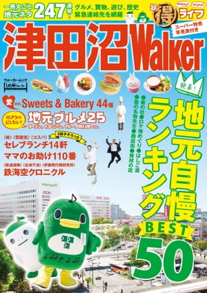 津田沼Walker【電子書籍】[ 千葉ウォーカー編集部 ]