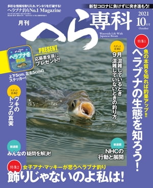 月刊へら専科 2021年10月号