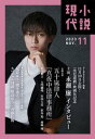 小説現代 2023年 11月号（ライト版）【電子書籍】