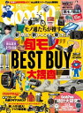 GoodsPress 2025年5月号【電子書籍】