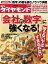 週刊ダイヤモンド 12年10月13日号