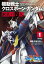 新装版 機動戦士クロスボーン・ガンダム 鋼鉄の７人（１）