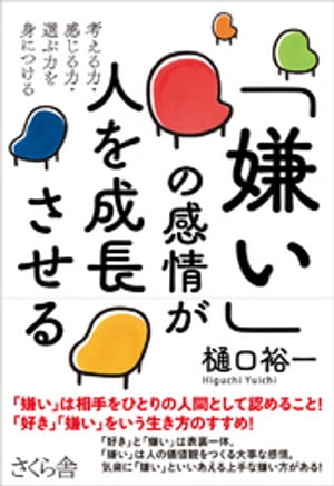 「嫌い」の感情が人を成長させる