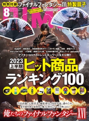 DIME (ダイム) 2023年 8月号