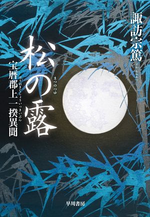 諏訪宗篤
