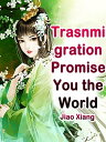 ŷKoboŻҽҥȥ㤨Trasnmigration: Promise You the World Volume 2Żҽҡ[ Jiao Xiang ]פβǤʤ132ߤˤʤޤ