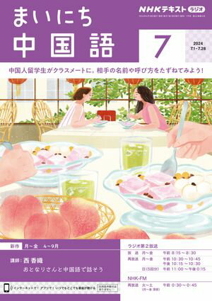 NHKラジオ まいにち中国語 2024年7月号［雑誌］【電子書籍】