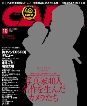 CAPA 2021年10月号