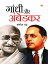 Gandhi Aur Ambedkar (????? ?? ???????)Żҽҡ[ Amlesh Raju ]