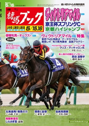 週刊競馬ブック2021年05月10日発売号