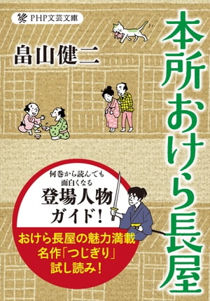 本所おけら長屋【お試し読み版・つじぎり】