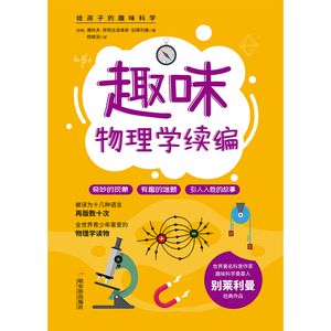 趣味物理学??【電子書籍】[ （?）雅科夫・伊西?洛?奇・?莱利曼 ]
