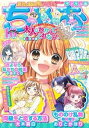 ちゃお 2021年10月号(2021年9月3日発売)【電子書籍】 ちゃお編集部